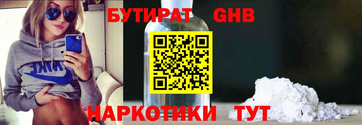 Михайловка  Бутират жидкий экстази  Вход с VPN 