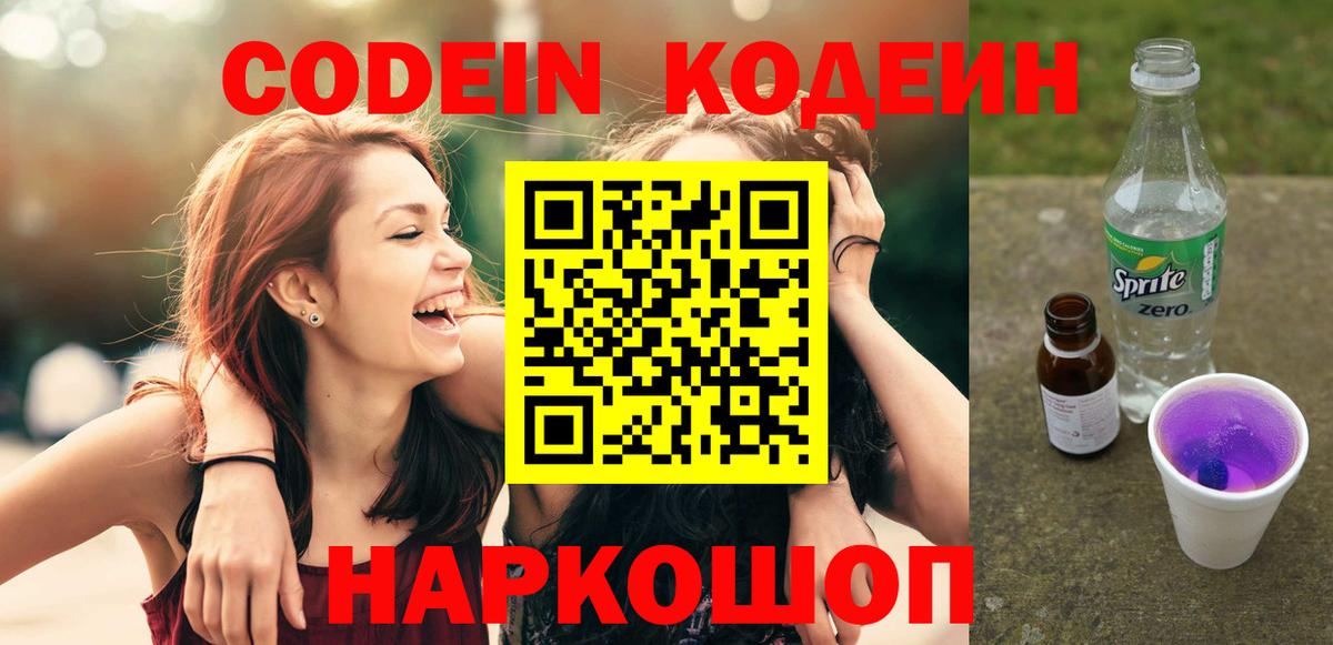 Кодеин напиток Lean (лин)  Вход с VPN  Михайловка  Codein напиток Lean (лин) 
